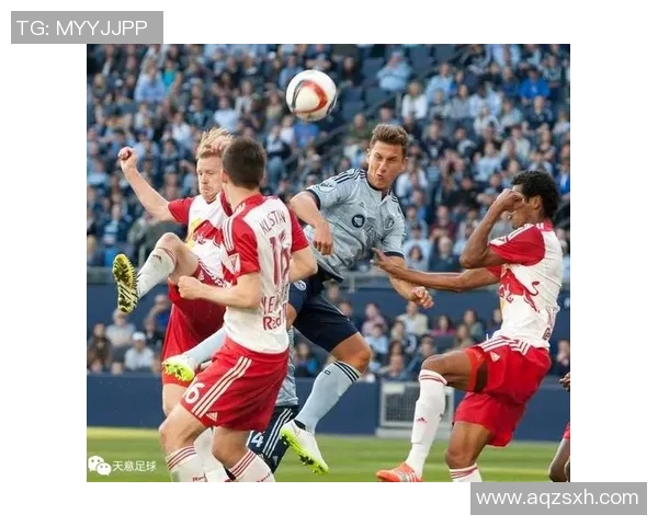 纽约红牛对阵堪萨斯精彩直播全程回顾与赛后分析