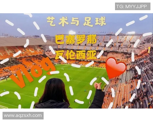 广州恒大迎战瓦伦西亚强强对决引发球迷热情期待